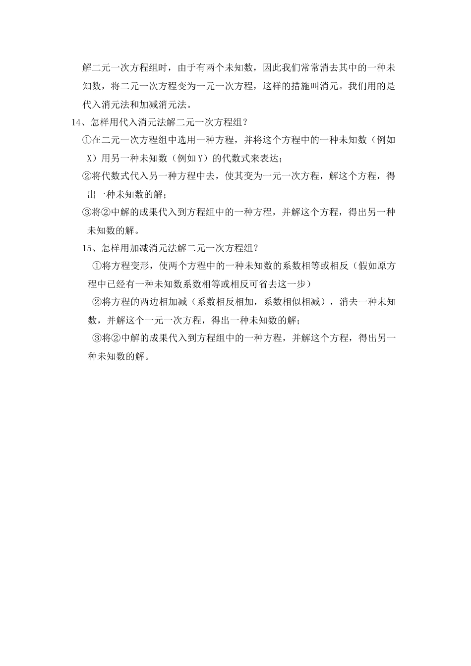 2025年一次方程组知识点总结教学教材_第3页