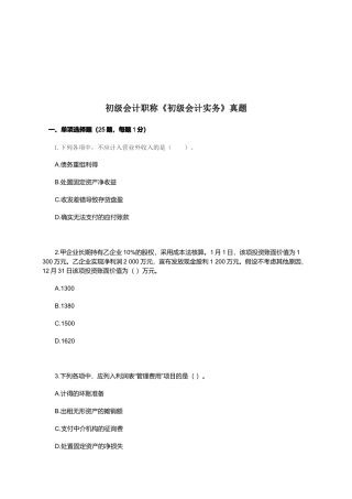 2025年《初级会计实务》考试真题