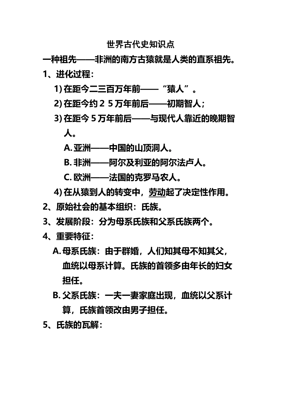 2025年世界古代史知识点_第2页