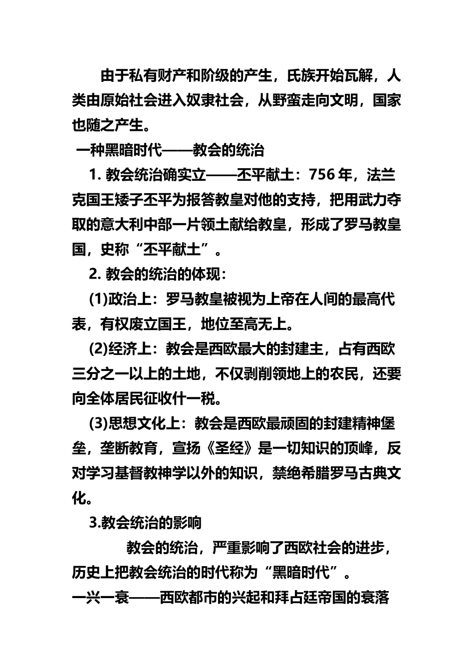 2025年世界古代史知识点_第3页