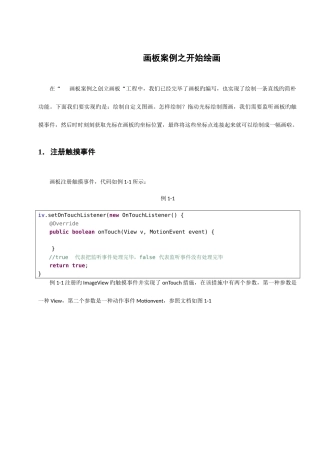 2025年黑马程序员安卓教程微信画板案例之开始绘画