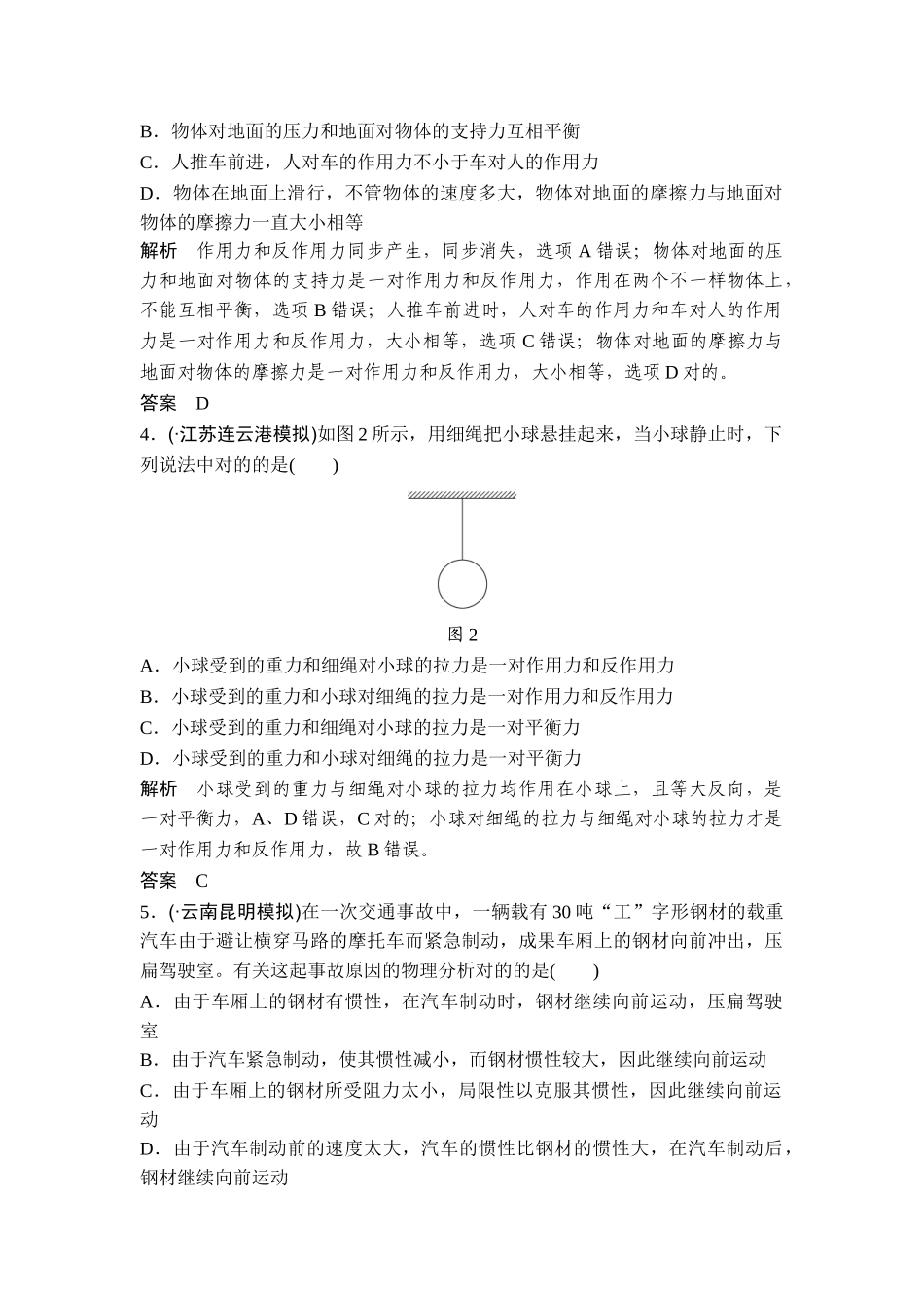 2025年高考物理第一轮知识点复习测试_第2页