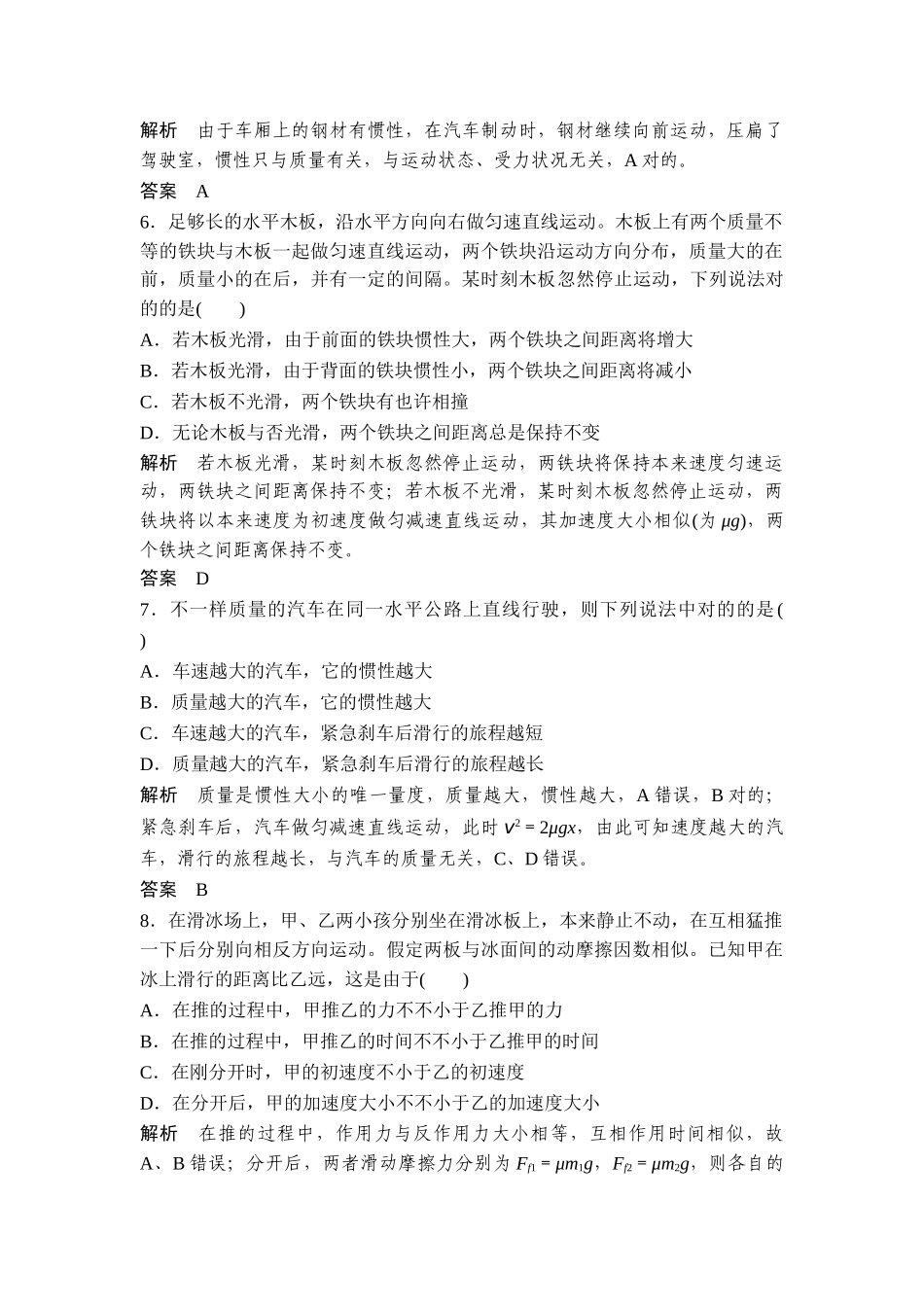 2025年高考物理第一轮知识点复习测试_第3页