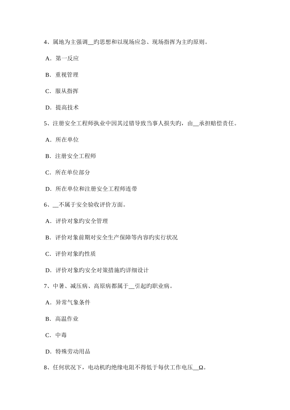 2025年青海省上半年安全工程师管理知识重大危险源安全风险评价模拟试题_第2页