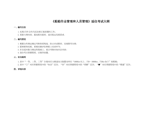 2025年船舶作业管理和人员管理新考试大纲