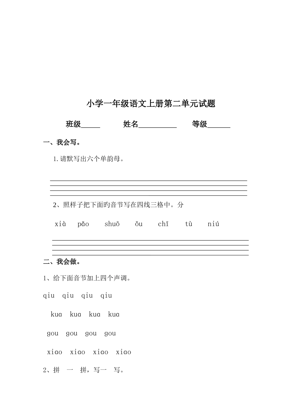 2025年部编小学一年级上册语文单元测试卷全册_第3页