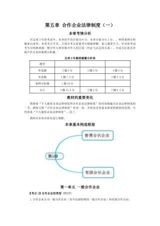 2025年注册会计师考试经济法考点解读第05章合伙企业法律制度