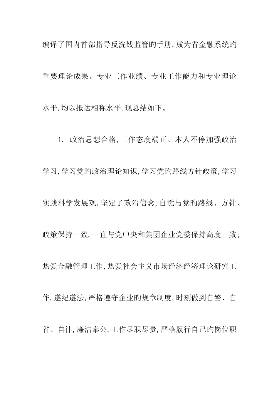 2025年高级经济师评审材料_第2页