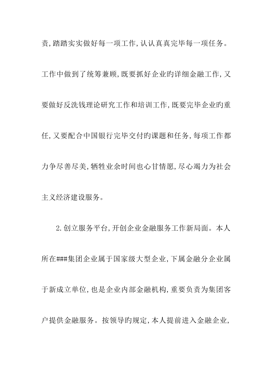 2025年高级经济师评审材料_第3页