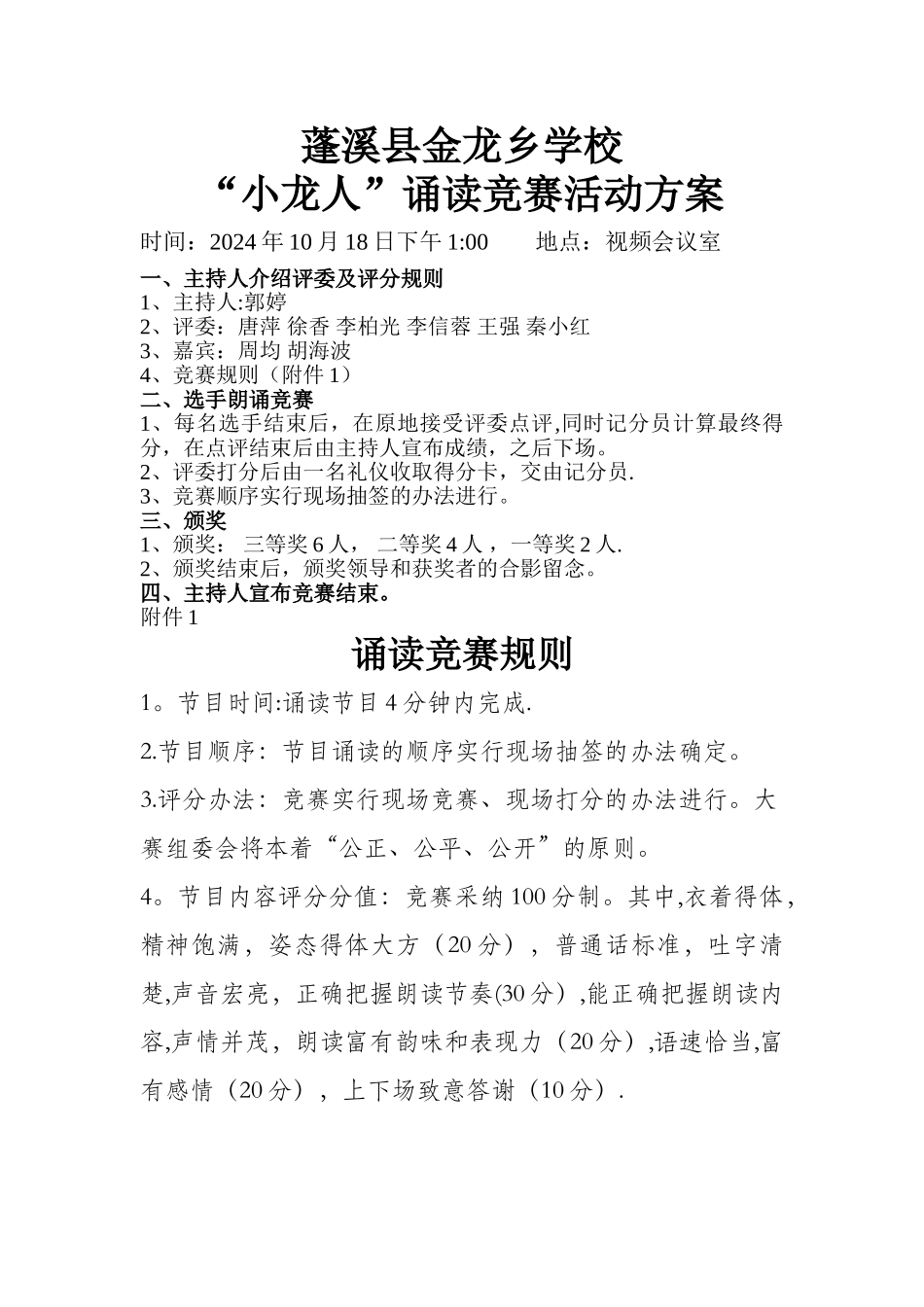 朗诵比赛流程_第1页