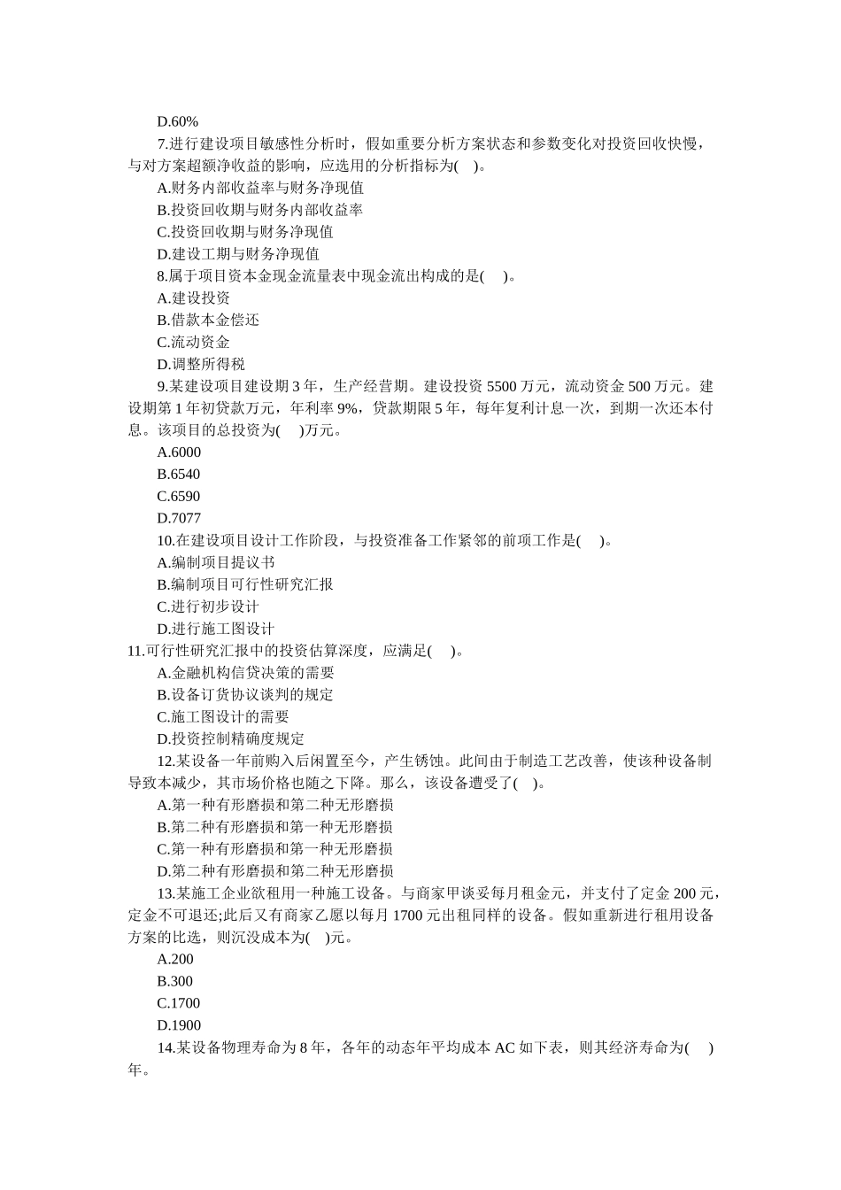 2025年一级建造师《建设工程经济》考试_第2页