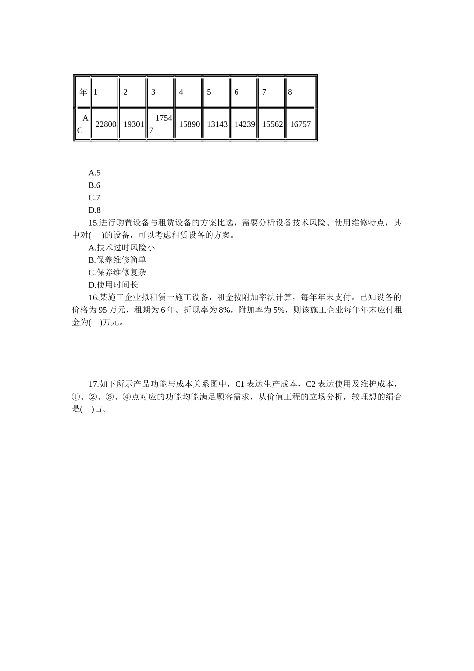 2025年一级建造师《建设工程经济》考试_第3页