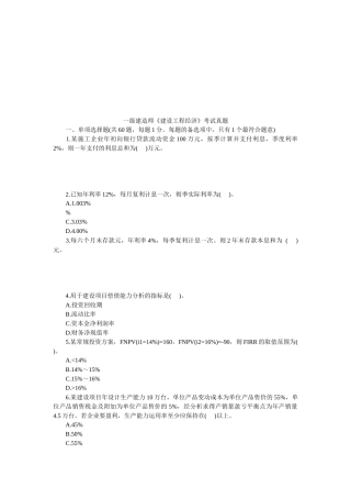 2025年一级建造师《建设工程经济》考试