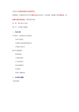 2025年银行从业资格公共基础知识框架