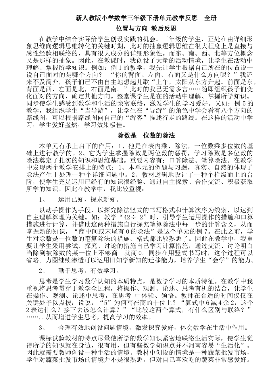 2025年小学数学三年级下册单元教学反思全册_第1页