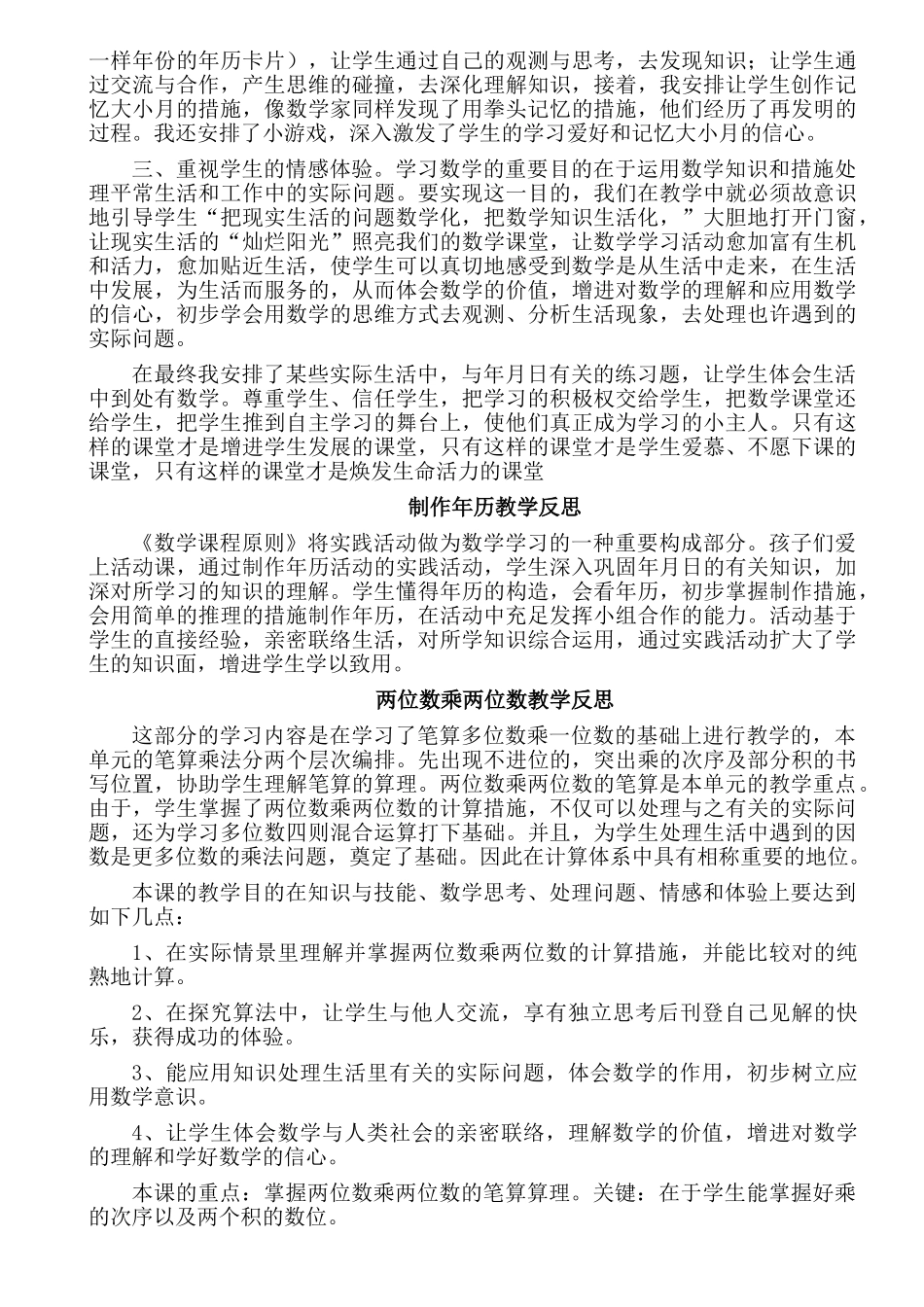 2025年小学数学三年级下册单元教学反思全册_第3页