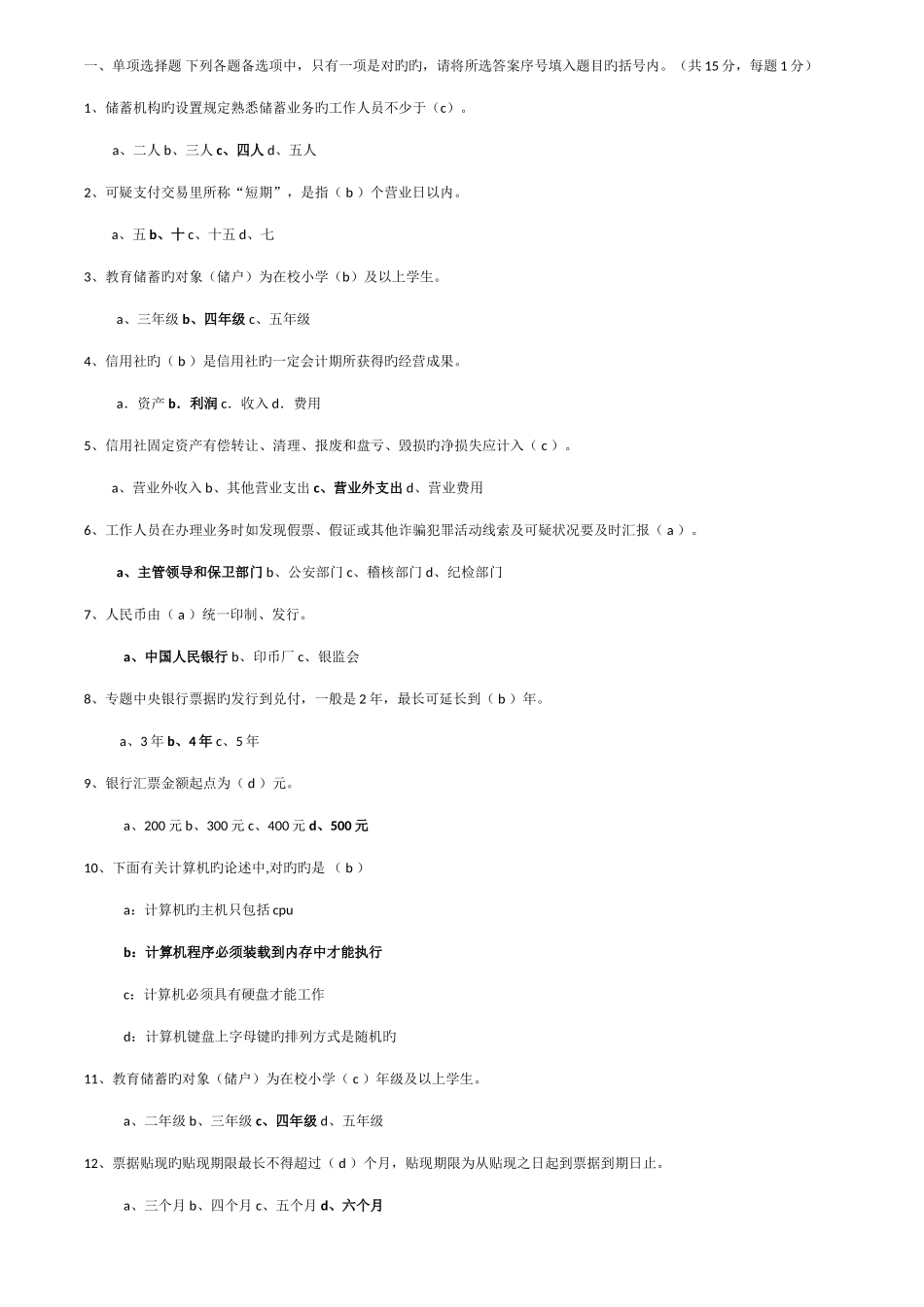 2025年银行招聘考试商业银行应聘柜员笔试试题和答案汇总_第1页