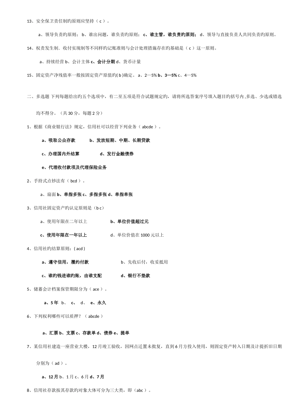 2025年银行招聘考试商业银行应聘柜员笔试试题和答案汇总_第2页