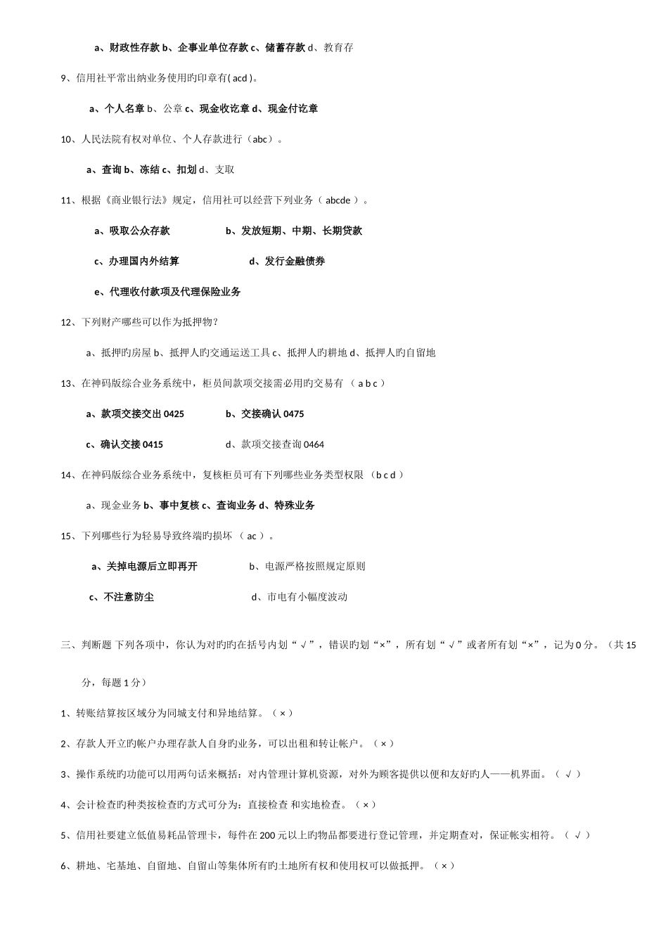 2025年银行招聘考试商业银行应聘柜员笔试试题和答案汇总_第3页
