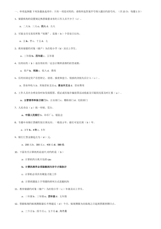 2025年银行招聘考试商业银行应聘柜员笔试试题和答案汇总