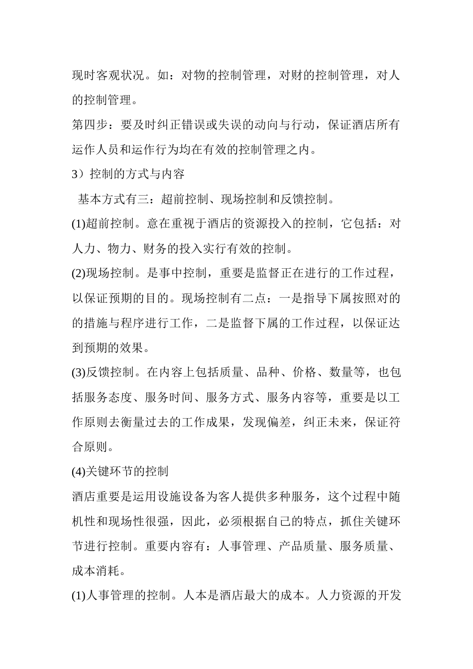 2025年酒店各部门岗位职责及操作流程全套_第3页