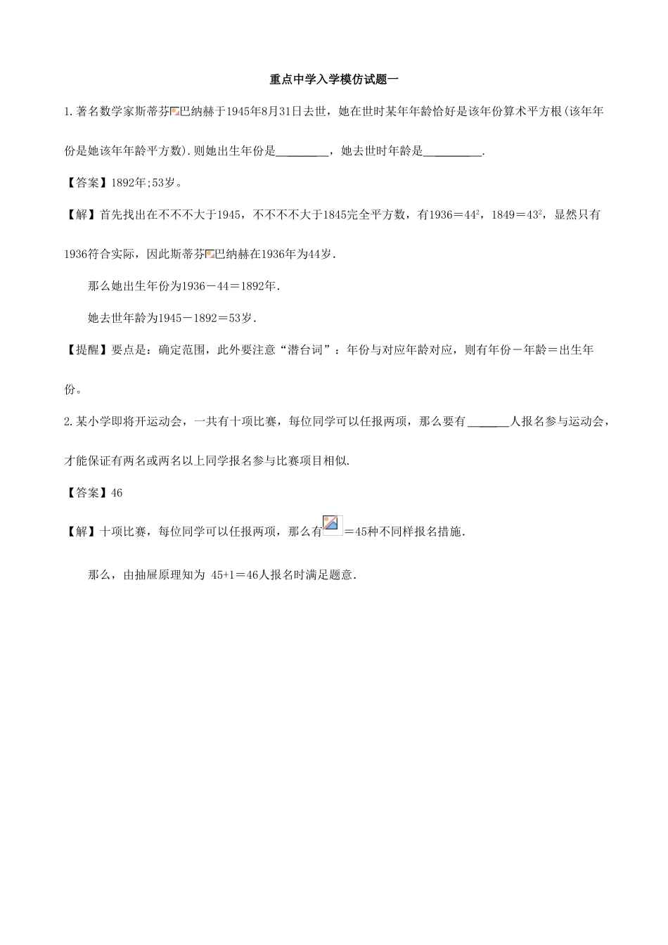 2025年重点中学小升初数学入学模拟试题一含答案_第1页