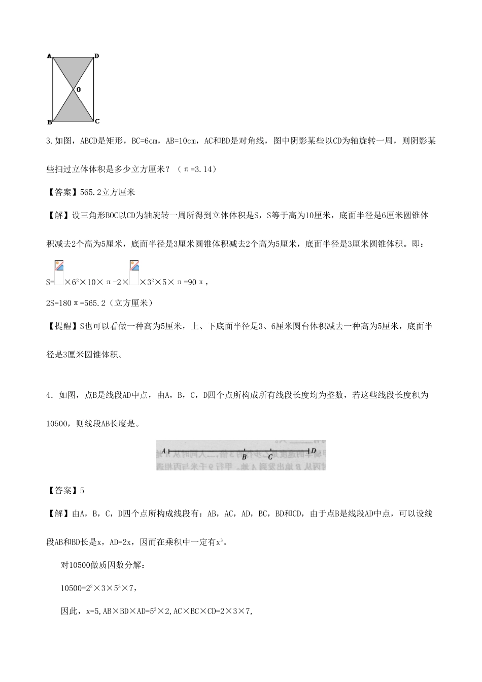 2025年重点中学小升初数学入学模拟试题一含答案_第2页