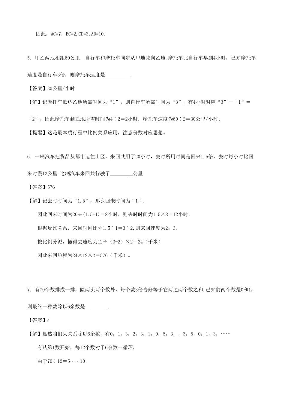 2025年重点中学小升初数学入学模拟试题一含答案_第3页