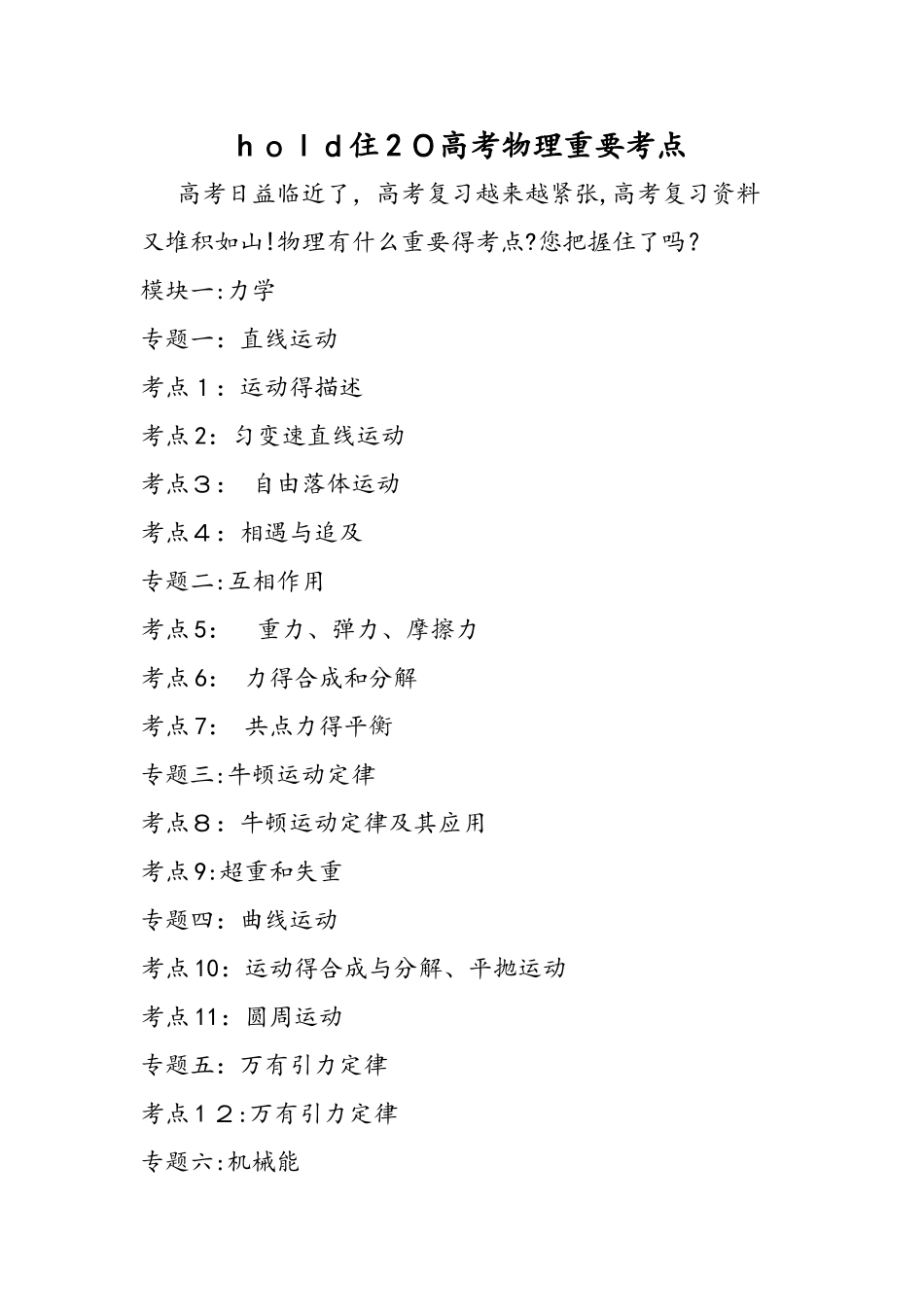 2025年高考物理主要考点_第1页