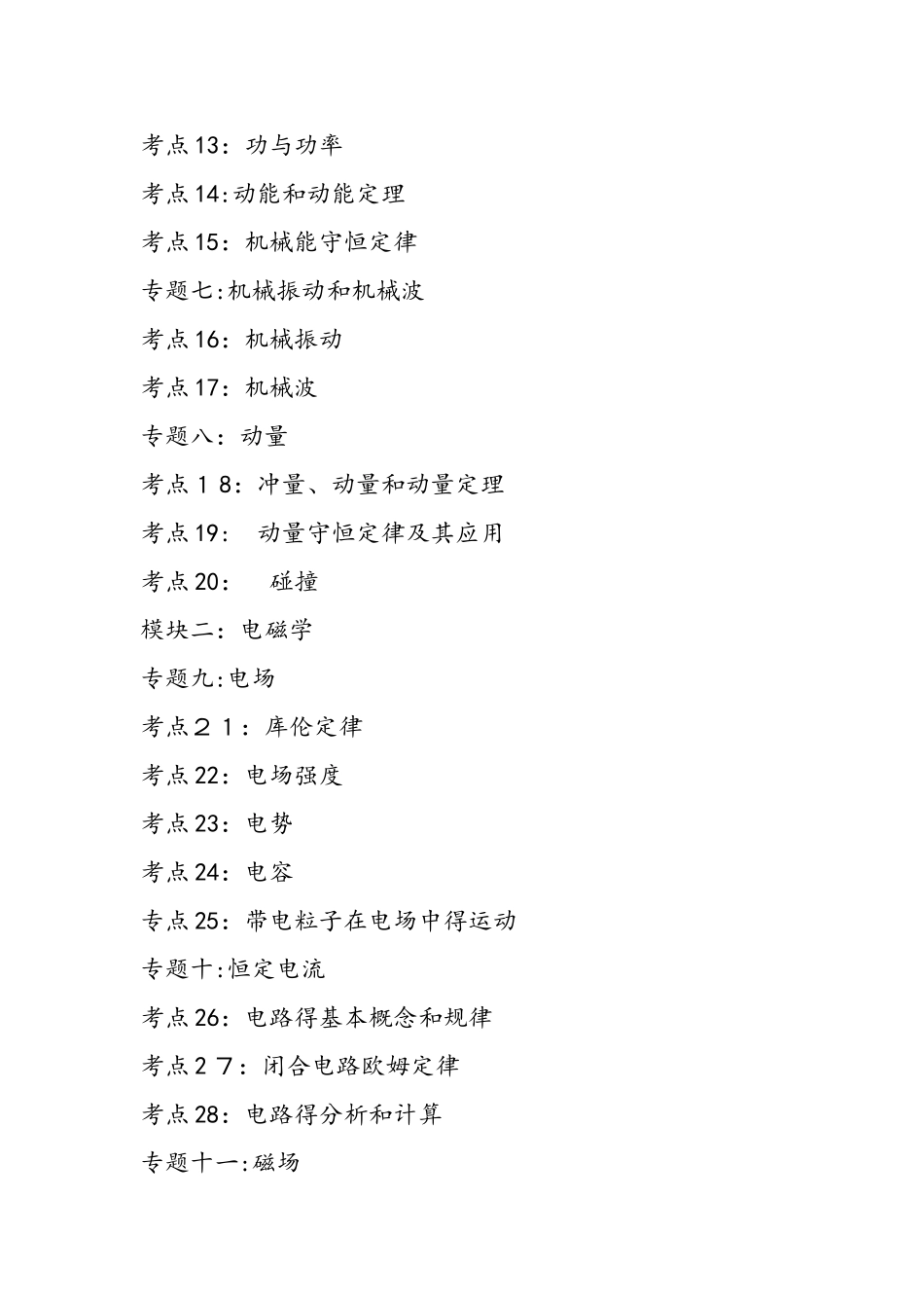 2025年高考物理主要考点_第2页