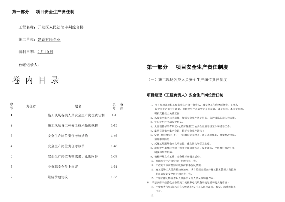 2025年建筑施工项目安全管理制与规范全套绝好资料看到就别错过_第1页