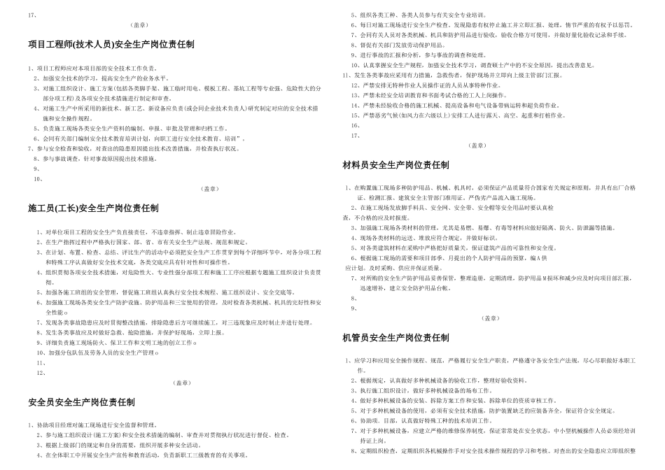 2025年建筑施工项目安全管理制与规范全套绝好资料看到就别错过_第2页