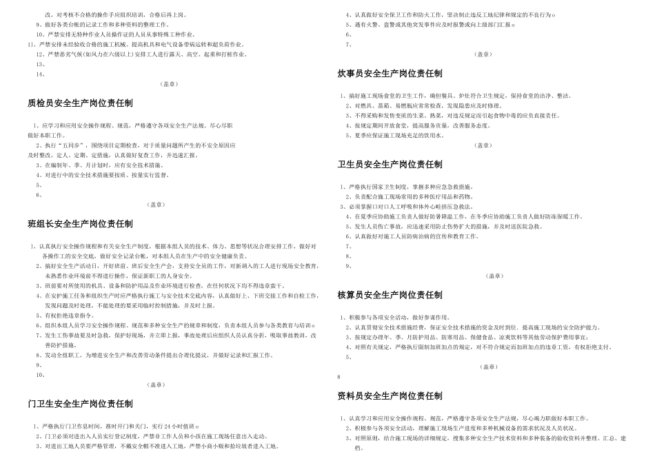 2025年建筑施工项目安全管理制与规范全套绝好资料看到就别错过_第3页