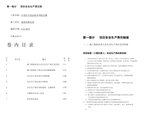 2025年建筑施工项目安全管理制与规范全套绝好资料看到就别错过