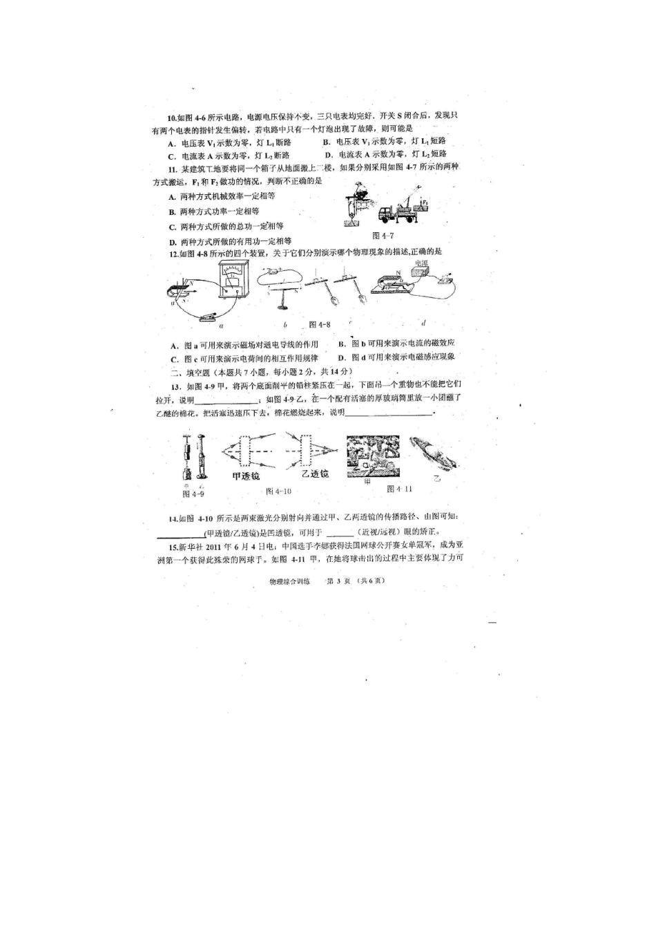 2025年九年级物理下册学业水平综合训练_第3页