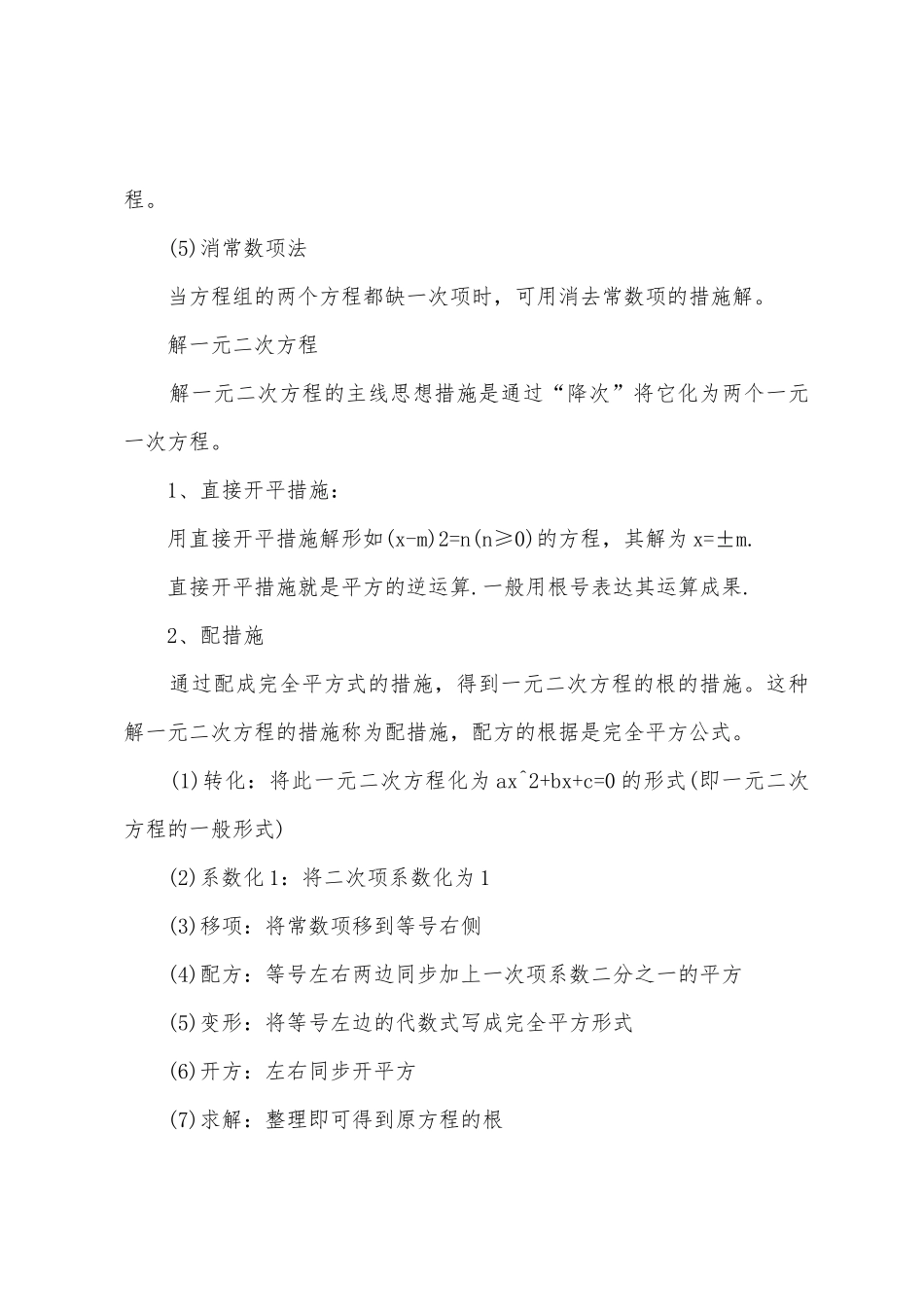 2025年人教版初三数学知识点_第2页