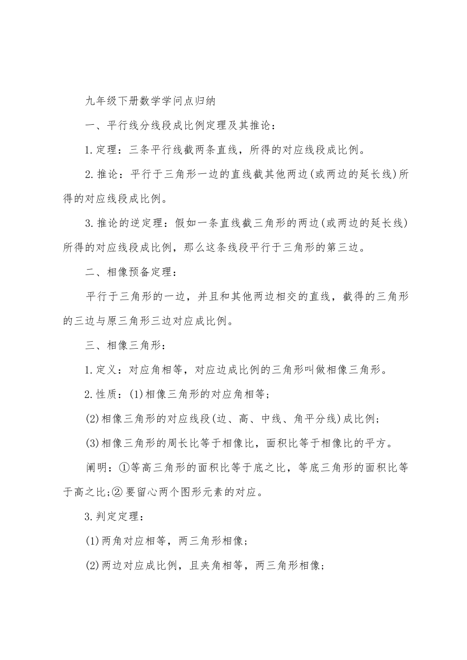 2025年人教版初三数学知识点_第3页