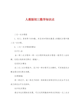 2025年人教版初三数学知识点