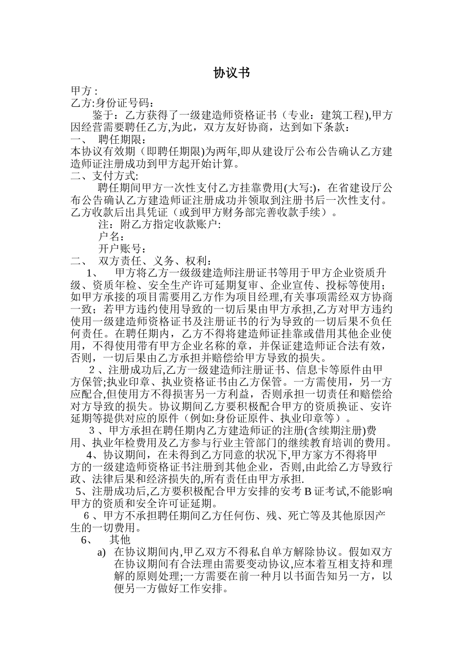 2025年一建挂靠协议书范本_第1页