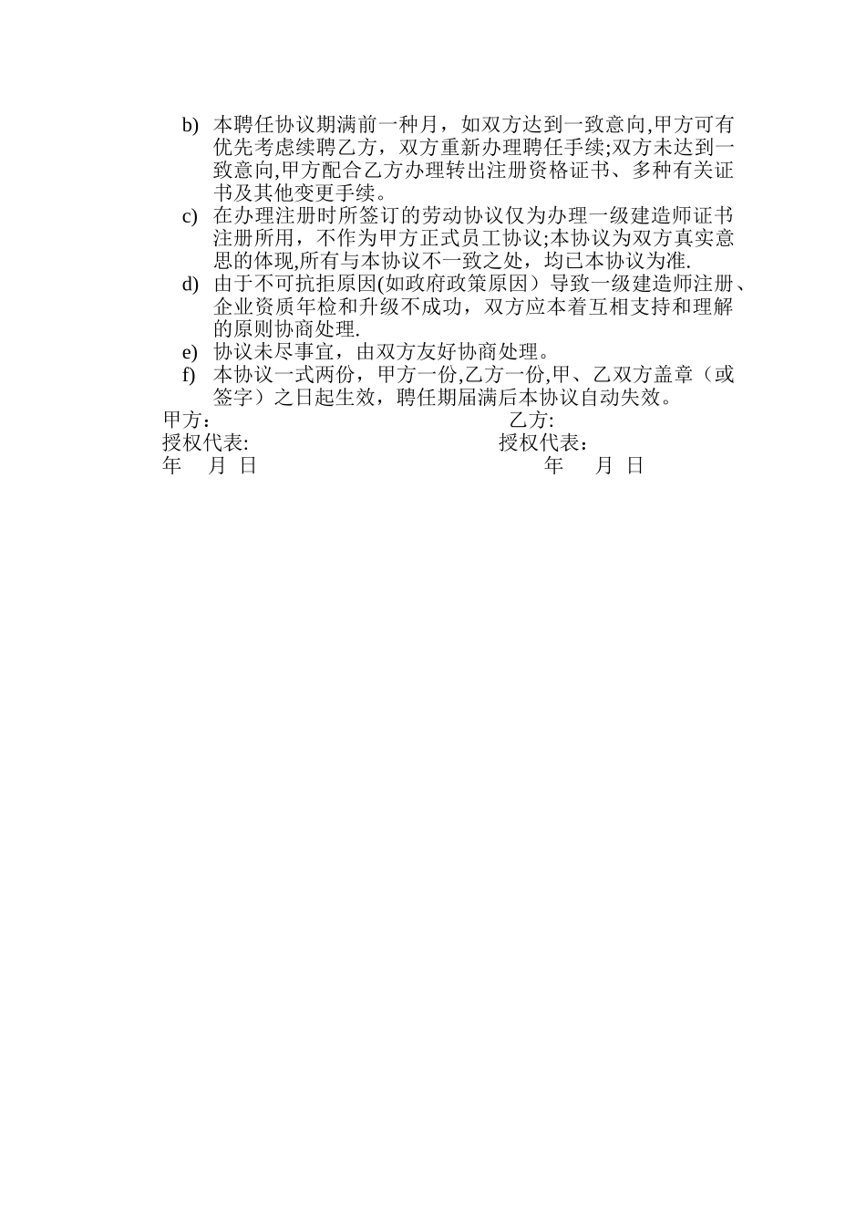 2025年一建挂靠协议书范本_第2页