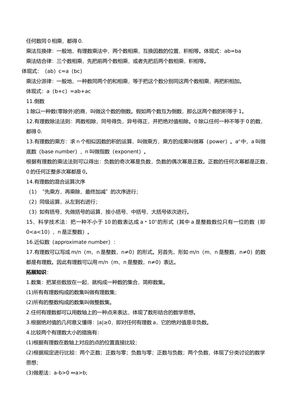 2025年七年级上册数学知识点归纳_第2页