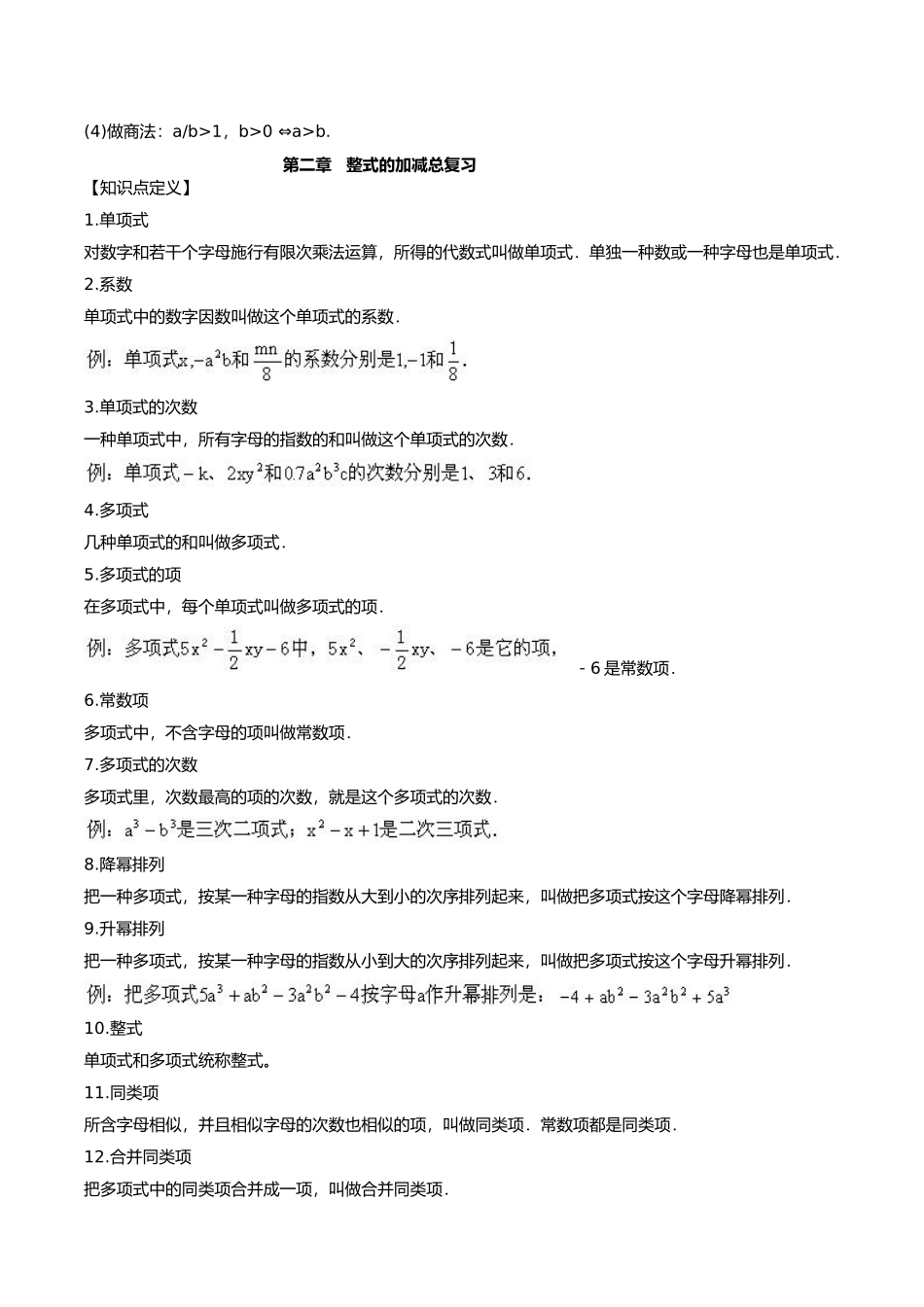 2025年七年级上册数学知识点归纳_第3页