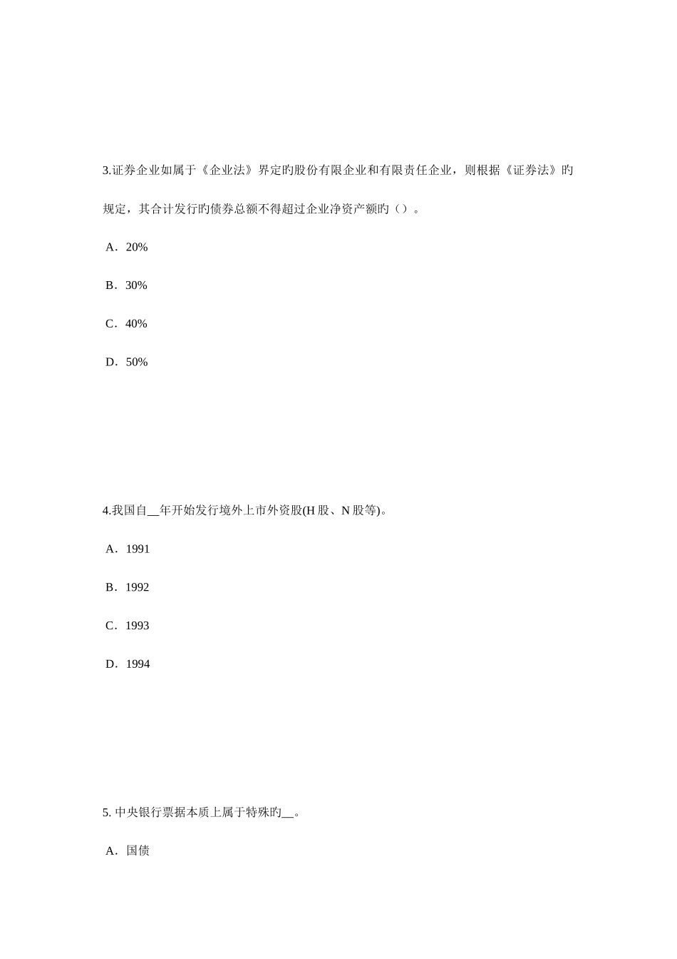 2025年重庆省证券从业资格考试政府债券模拟试题_第2页