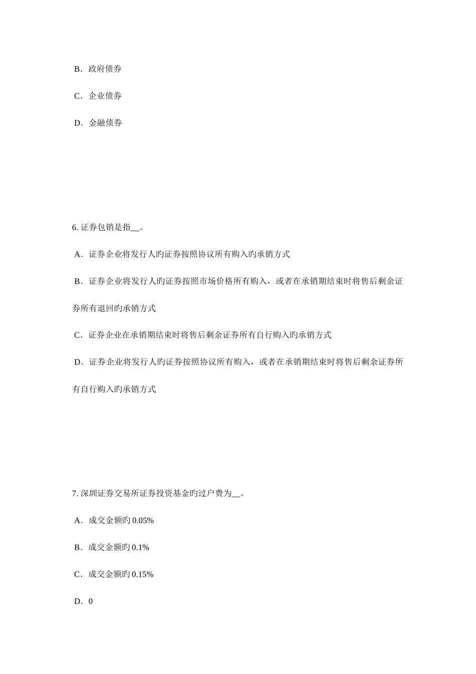 2025年重庆省证券从业资格考试政府债券模拟试题_第3页