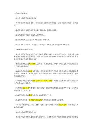 2025年出纳入门只要十二天出纳新手知识
