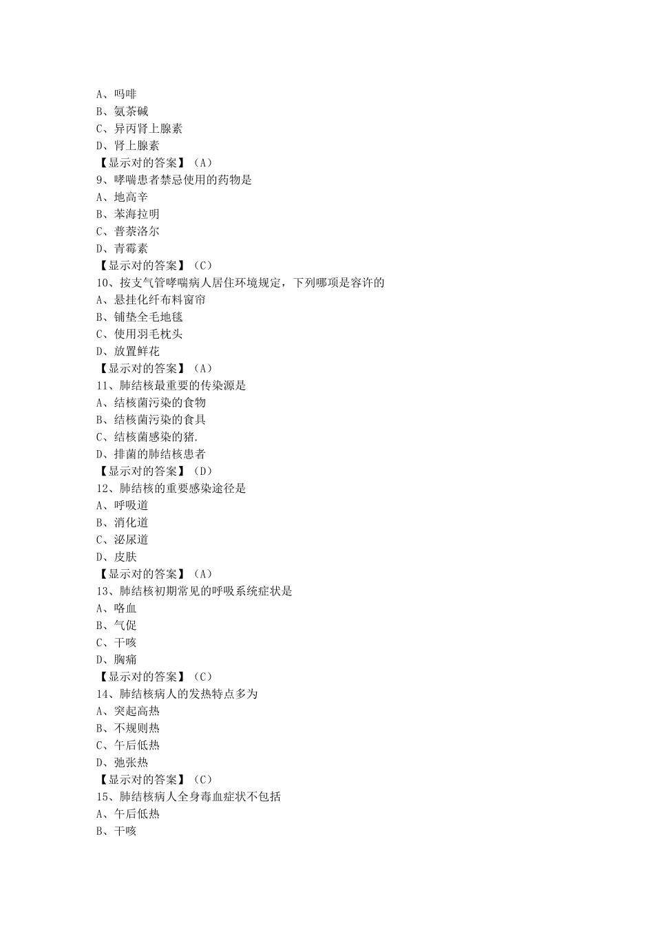 2025年执业药师继续教育考试试题及参考答案精华版_第2页