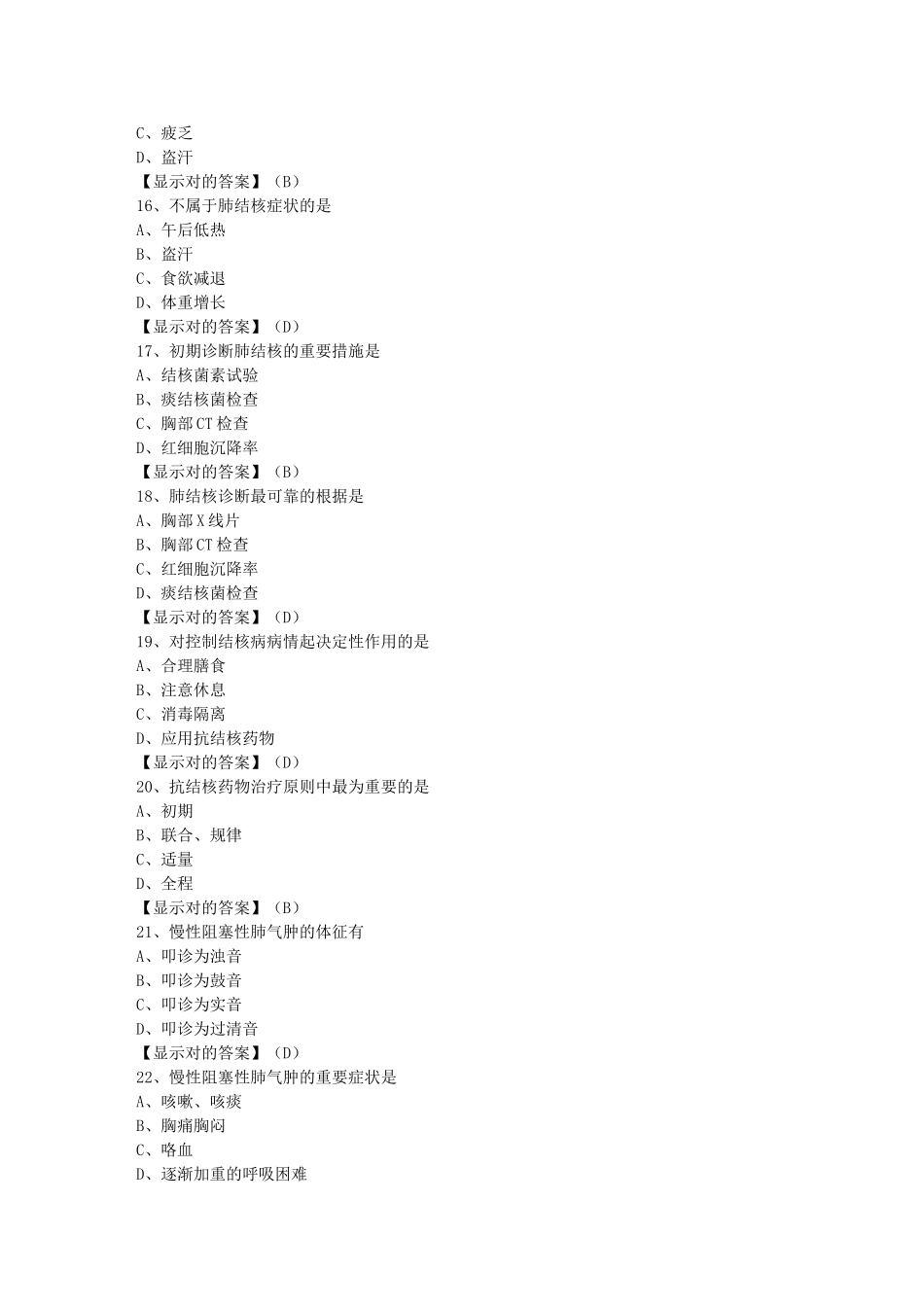 2025年执业药师继续教育考试试题及参考答案精华版_第3页