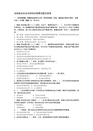 2025年全国食品安全法律知识竞赛试题及答案