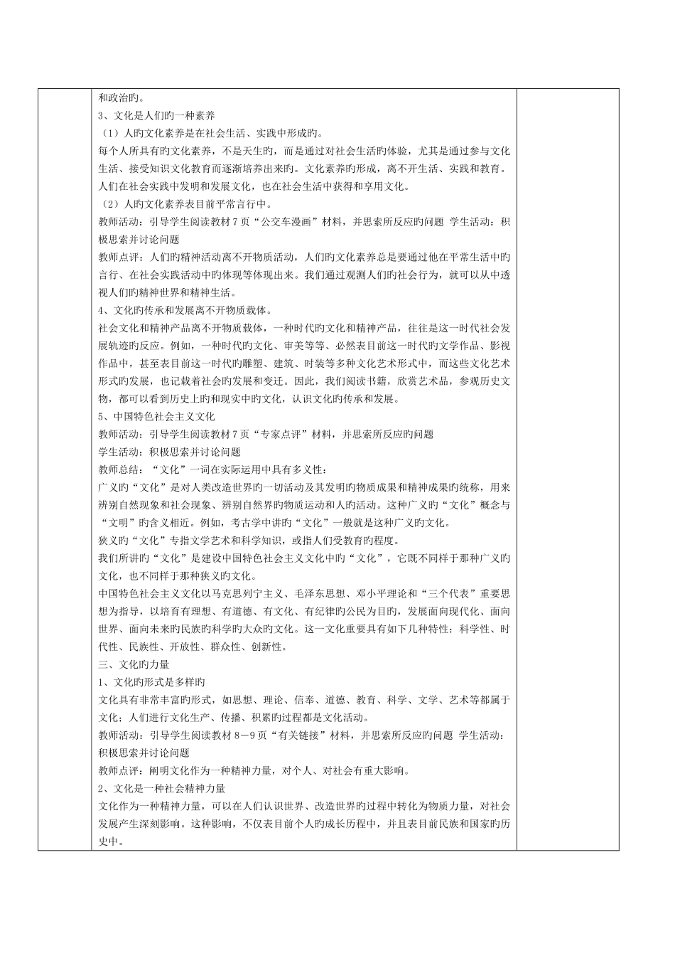 2025年高中政治文化生活全套教案_第2页