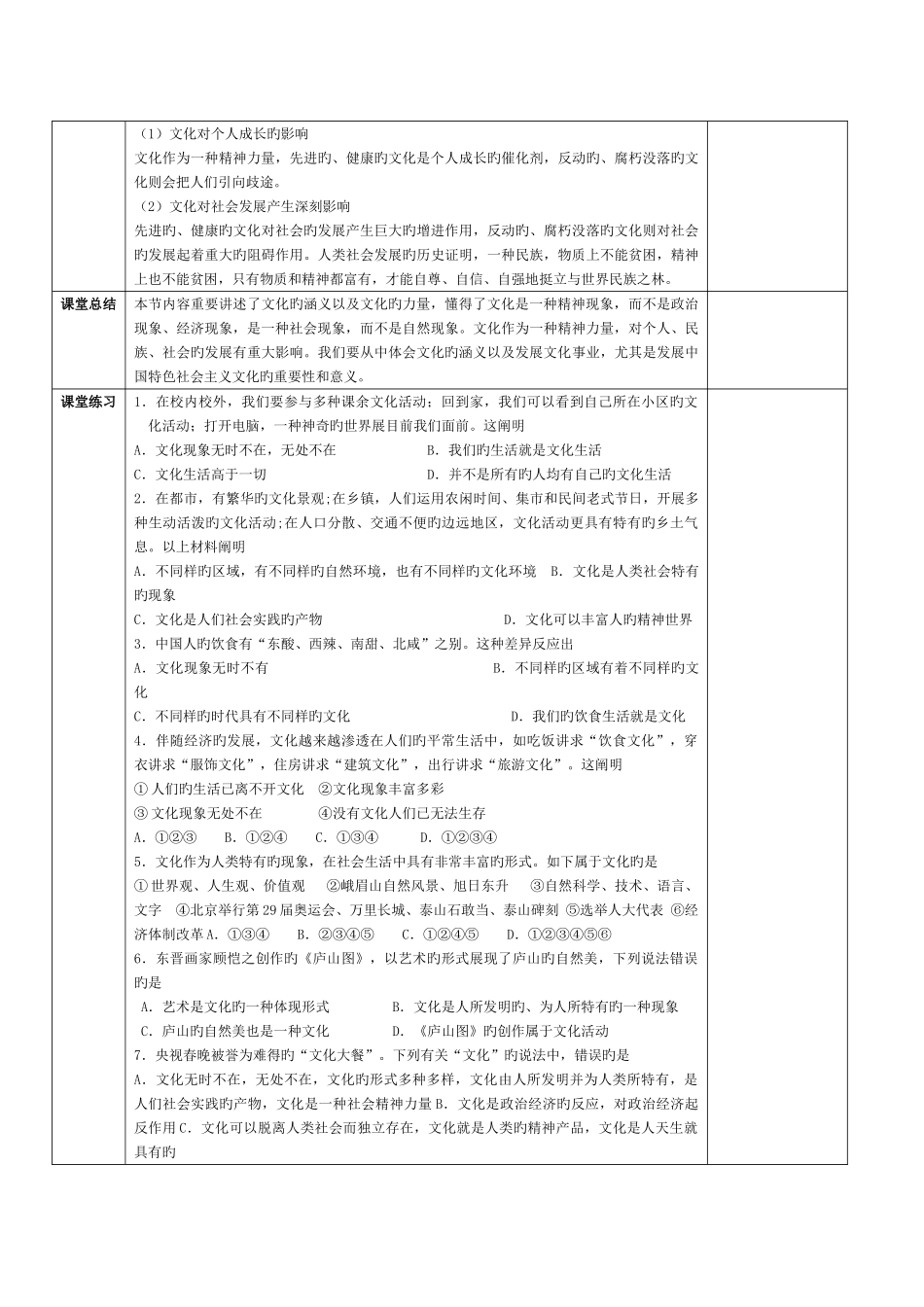 2025年高中政治文化生活全套教案_第3页
